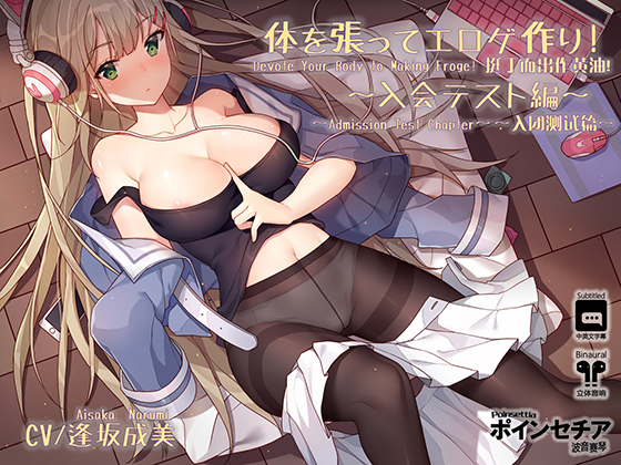 Devote Your Body to Making Eroge! ~Admission Test Chapter~ By Poinsettia Devote Your Body to Making Eroge! ~Admission Test Chapter~ By Poinsettia