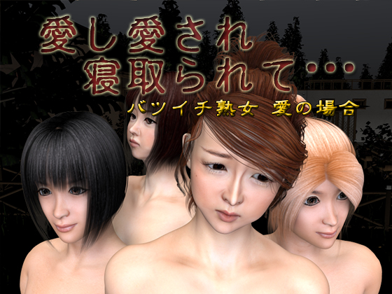Loving, Loved and Cucked... A case of a divorced mature woman Ai By ray-one Loving, Loved and Cucked... A case of a divorced mature woman Ai By ray-one