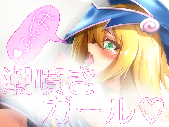 Squirty Squirt Girl By Presenter T.shuu Squirty Squirt Girl By Presenter T.shuu