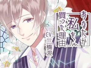 [RE227471] The Reason Why You Bought Me