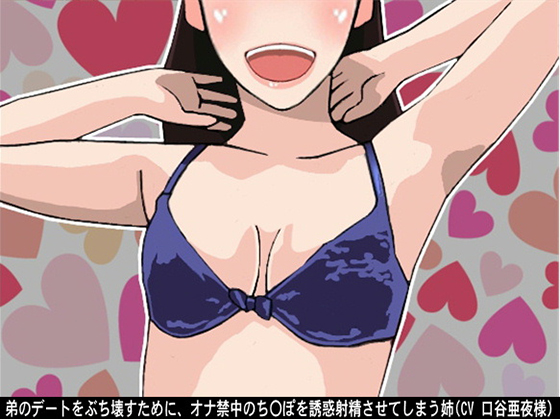 Big sis tempts brother's c*ck into ejaculation in order to mess up his date By Ai <3 Voice Big sis tempts brother's c*ck into ejaculation in order to mess up his date By Ai <3 Voice