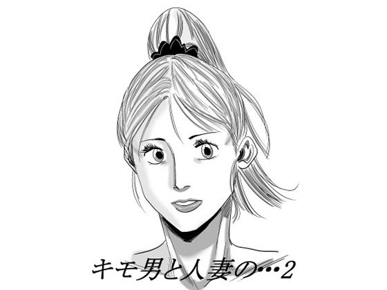 A Creepy Guy and a Wife's... 2 By yamatomiyu A Creepy Guy and a Wife's... 2 By yamatomiyu
