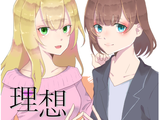 Ideal By wagamamaouji Ideal By wagamamaouji