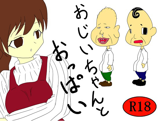 Grandpa and Boobs By Hakurou Mansion Grandpa and Boobs By Hakurou Mansion