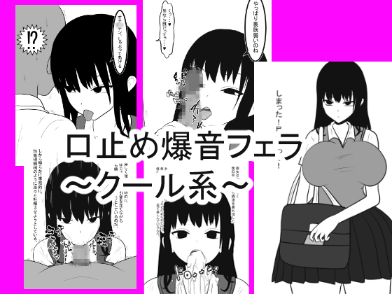 Loud Blow Job To Keep You Quiet ~Cool Type~ By mimikaki Loud Blow Job To Keep You Quiet ~Cool Type~ By mimikaki