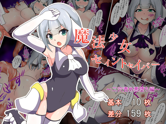 Magical Gril Saint Savior Black ~Double Penetrating Evil Corruption~ By Amane-dou Magical Gril Saint Savior Black ~Double Penetrating Evil Corruption~ By Amane-dou