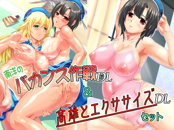 Tropical Vacation Plan DL & Exercise with Takao DL Set By joukitei Tropical Vacation Plan DL & Exercise with Takao DL Set By joukitei