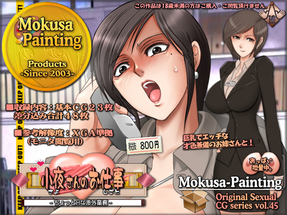 Sayo-san's Business: Slightly Erotic External Work By Mokusa Sayo-san's Business: Slightly Erotic External Work By Mokusa