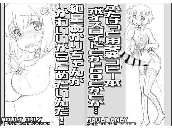Set of Two V*iceroid Doujinshi By CIRCLE ENERGY Set of Two V*iceroid Doujinshi By CIRCLE ENERGY