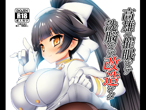 HYPNOTIZED, BRAINWASHED AND MODIFIED TAKAO By Kaiten Anzu Tei HYPNOTIZED, BRAINWASHED AND MODIFIED TAKAO By Kaiten Anzu Tei