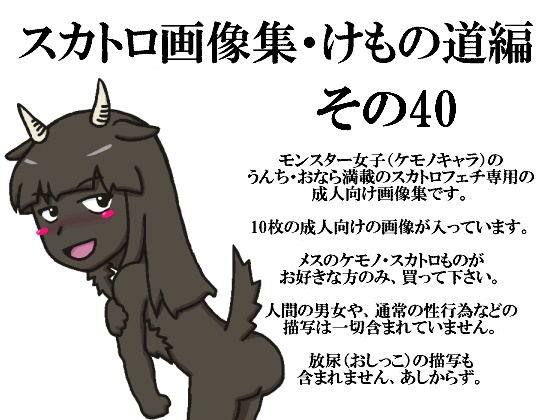 Kemono Street: Scat Picture Book Vol.40 By SUDATTA Kemono Street: Scat Picture Book Vol.40 By SUDATTA