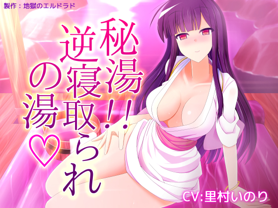 Hidden Hot Spring! Reverse NTR Spa By hell dorado Hidden Hot Spring! Reverse NTR Spa By hell dorado
