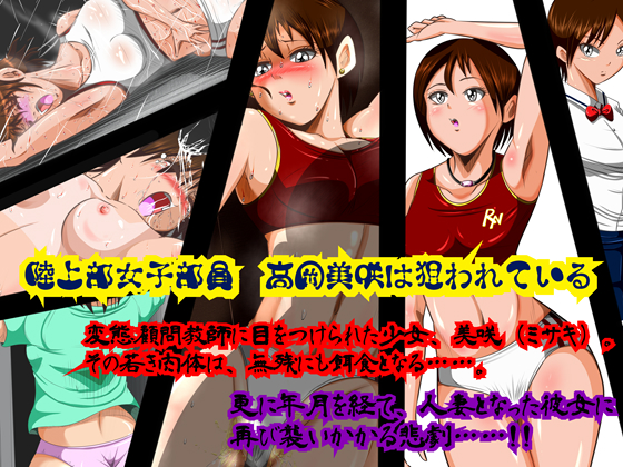 Female Member of Track & Filed Club Misaki Takaoka Is Targeted By shade's urahime Female Member of Track & Filed Club Misaki Takaoka Is Targeted By shade's urahime