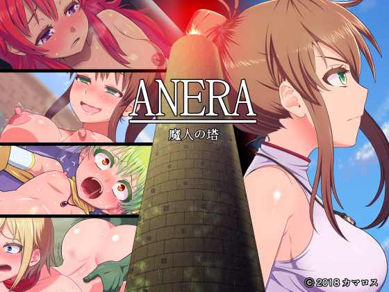ANERA 魔人の塔 By kamaros ANERA 魔人の塔 By kamaros