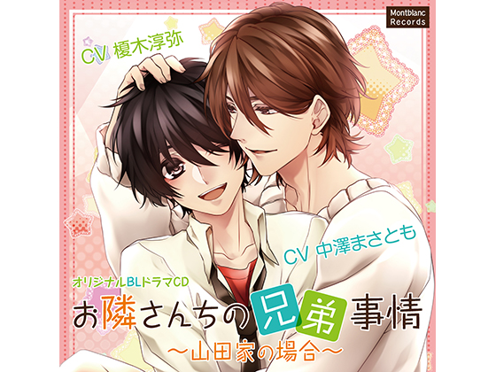 Brothers' Things Next Door ~Case of Yamada Family~ First XXX By KZentertainment Brothers' Things Next Door ~Case of Yamada Family~ First XXX By KZentertainment