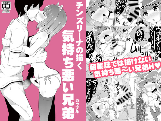 Disgusting Brothers (Couple) Drawn By People Who CHINZURI By CHINZURI BOP Disgusting Brothers (Couple) Drawn By People Who CHINZURI By CHINZURI BOP