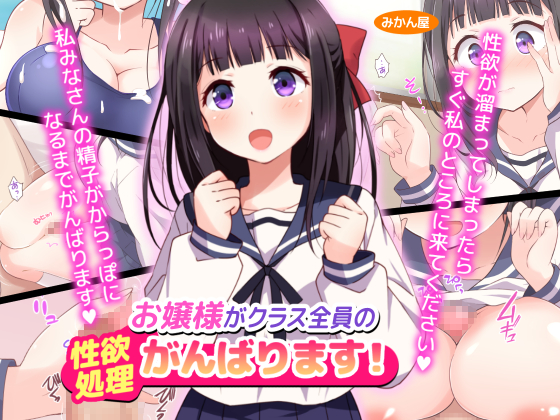 Preppy Girl Works Hard on Taking Care of All Classmates' Sexual Desires! By mikan-ya Preppy Girl Works Hard on Taking Care of All Classmates' Sexual Desires! By mikan-ya