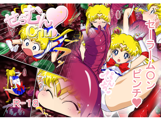Seramun Chu! (Mosaic Edition) By imobatake Seramun Chu! (Mosaic Edition) By imobatake