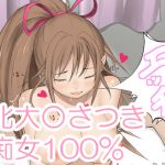 Satsuki Slut 100%