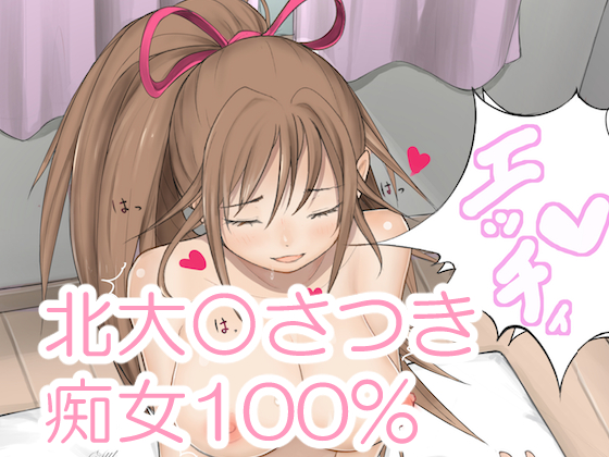 Satsuki Slut 100% By Presenter T.shuu Satsuki Slut 100% By Presenter T.shuu