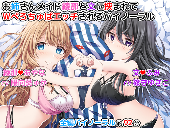 Your Older Maids Ayana and Fumi's Double Slurpy-Syrupy Sandwiching Sex in Binaural By DLfapfap.com production crew Your Older Maids Ayana and Fumi's Double Slurpy-Syrupy Sandwiching Sex in Binaural By DLfapfap.com production crew