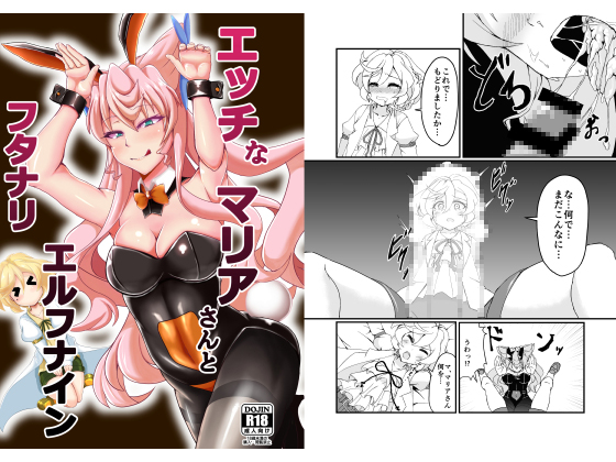 Erotic Maria-san & Futanari Elfnein By New World III Erotic Maria-san & Futanari Elfnein By New World III