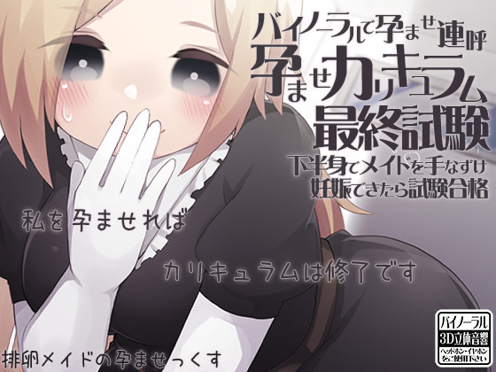The Final Exam Of Impregnation Curriculum - Get Your Maid Pregnant To Pass The Test By Ketchup AjiNo Mayonnaise The Final Exam Of Impregnation Curriculum - Get Your Maid Pregnant To Pass The Test By Ketchup AjiNo Mayonnaise