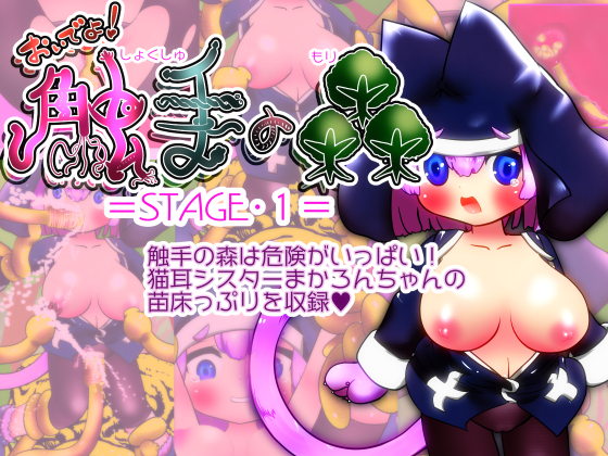 Join Us! Tentacle Forest =STAGE 1= By Apple Rooftop Join Us! Tentacle Forest =STAGE 1= By Apple Rooftop