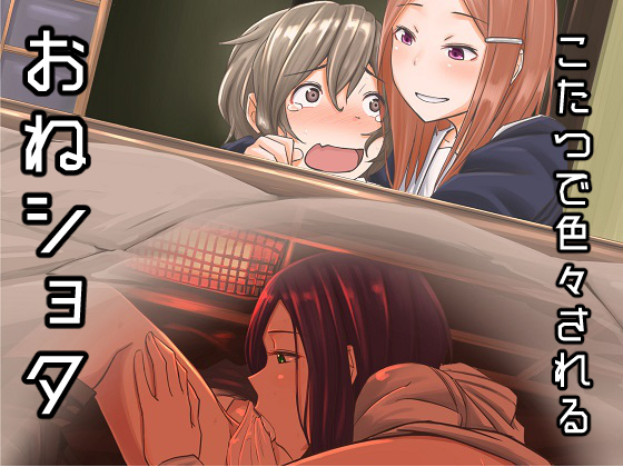 Inside Kotatsu, Outside Kotatsu By Anegaoka 3-Chome Inside Kotatsu, Outside Kotatsu By Anegaoka 3-Chome