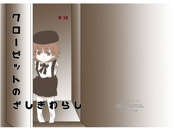Zashikiwarashi Of The Closet By Ehchu Zashikiwarashi Of The Closet By Ehchu