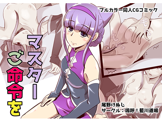 Orders Please, My Master By Ah! Aikawa Doujyou Orders Please, My Master By Ah! Aikawa Doujyou
