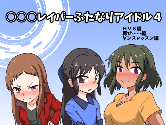 XXX R*per Futanari Idol 4 By blind alley XXX R*per Futanari Idol 4 By blind alley