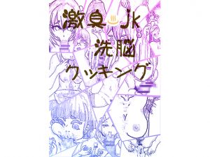 [RE228577] Extremely Smelly Schoolgirl – Brainwash Cooking