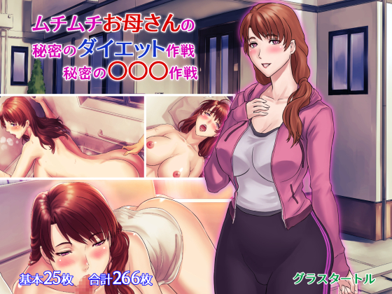 Secret Diet & Secret XXX Project of Voluptuous Mother By Grassturtle Secret Diet & Secret XXX Project of Voluptuous Mother By Grassturtle
