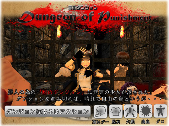 Dungeon of Punishment By pompompain Dungeon of Punishment By pompompain