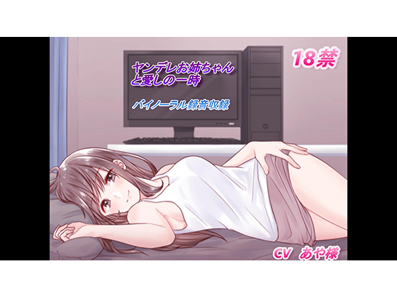 Yandere Elder Sister's Whispers and Sex of Love By Shop of Healing Yandere Elder Sister's Whispers and Sex of Love By Shop of Healing