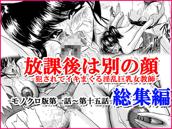Houkago ha Betsu no Kao - Monochrome Version In Bundle By Go! Go! Heaven!! Houkago ha Betsu no Kao - Monochrome Version In Bundle By Go! Go! Heaven!!