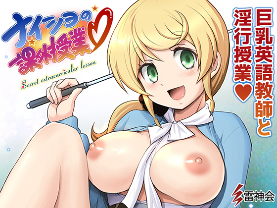 English Teacher with Seductive Busty Breasts - Secret Extracurricular Lesson By Raijinkai English Teacher with Seductive Busty Breasts - Secret Extracurricular Lesson By Raijinkai