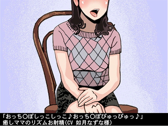 Rhythmical Ejaculation Induced by Soothing Mother By Ai <3 Voice Rhythmical Ejaculation Induced by Soothing Mother By Ai <3 Voice
