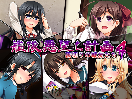 KanCorru: Kantai Corruption Plan 4 By Blackrussian KanCorru: Kantai Corruption Plan 4 By Blackrussian