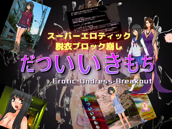 Erotic Undress Breakout By NIHON SOFTOID Erotic Undress Breakout By NIHON SOFTOID