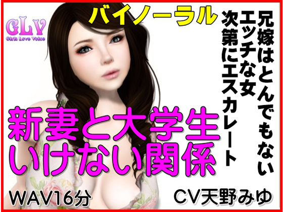 Newlywed Wife and University Student - Immoral Relationship By GirlsloveVoice Newlywed Wife and University Student - Immoral Relationship By GirlsloveVoice