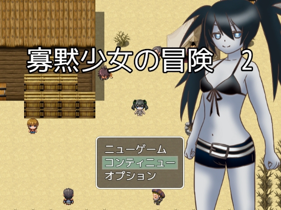 The Adventure of a Reticent Girl 2 By yake-ishi ni mizukake-ron The Adventure of a Reticent Girl 2 By yake-ishi ni mizukake-ron