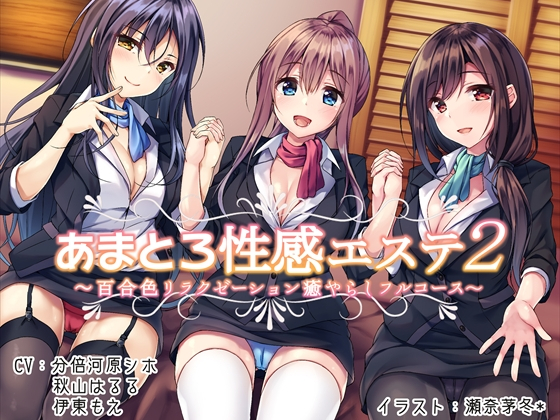 Sweet Sensual Este 2 - Yuri Color Relaxation - Smoothing You Down Lubriciously By seikouudoku Sweet Sensual Este 2 - Yuri Color Relaxation - Smoothing You Down Lubriciously By seikouudoku