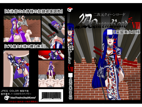 2D Queen Lord - Narumi Ak*zuki By NORTH CAROLINA POWER 2D Queen Lord - Narumi Ak*zuki By NORTH CAROLINA POWER