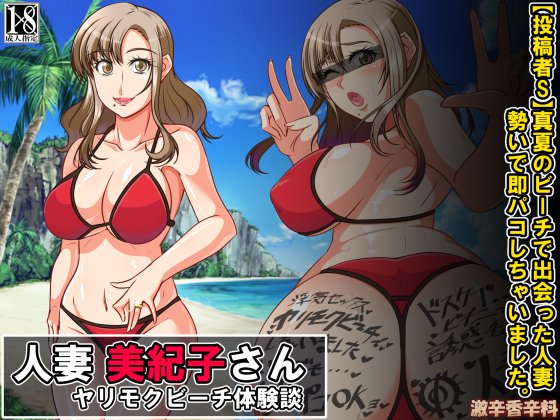 Married Mikiko's Trip to the Beach to have Sex By Super-hot Spice Married Mikiko's Trip to the Beach to have Sex By Super-hot Spice