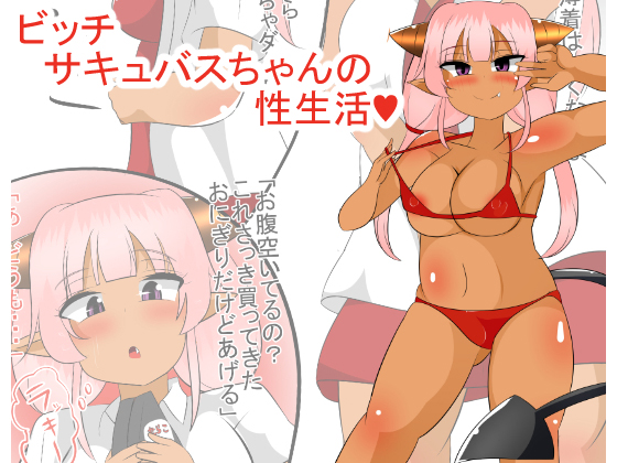 Succubus Slut By amazakete Succubus Slut By amazakete