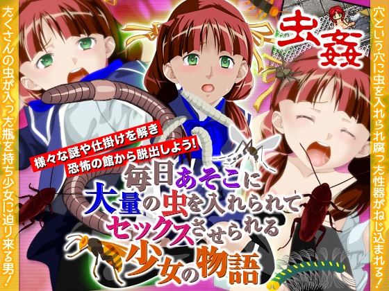 Story of a girl who is filled with a large amount of insects and forced into sex everyday By AIBON Story of a girl who is filled with a large amount of insects and forced into sex everyday By AIBON