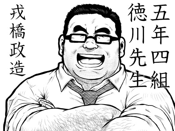 Tokugawa-sensei of Class 5-4 By ebith Tokugawa-sensei of Class 5-4 By ebith