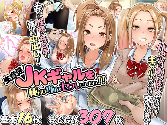 I wanna make cocky JK gals into my own sex partners only for insemination! By Milk Tea I wanna make cocky JK gals into my own sex partners only for insemination! By Milk Tea